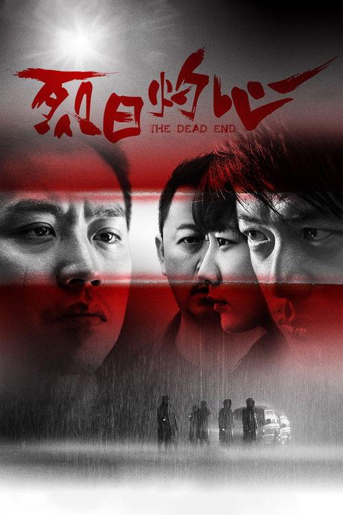 The Dead End 2015 official movie poster