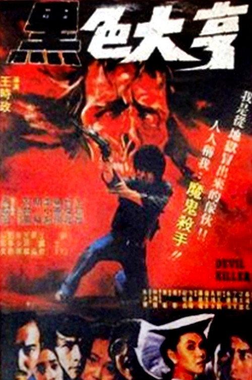 Devil Killer 1981 official movie poster