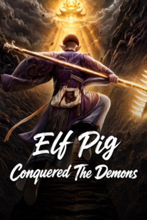Elf Pig Conquered The Demons 2026 official movie poster