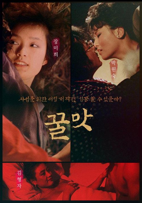 Sweet As Honey 1982 official movie poster