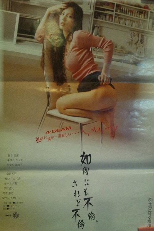 Ikanimo furin, saredo furin 2008 official movie poster