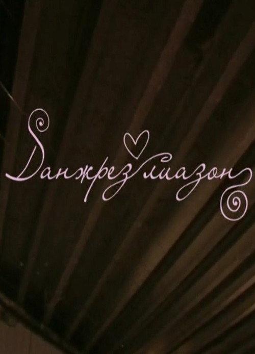 Danzhrez liazon 2010 official movie poster