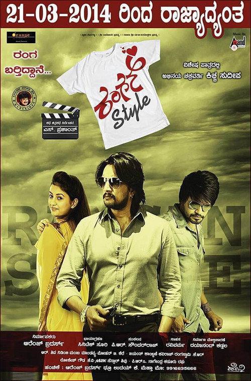 Rangan Style 2014 official movie poster