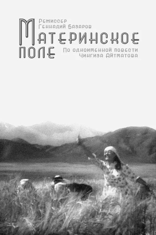 Mother's Field 1968 official movie poster