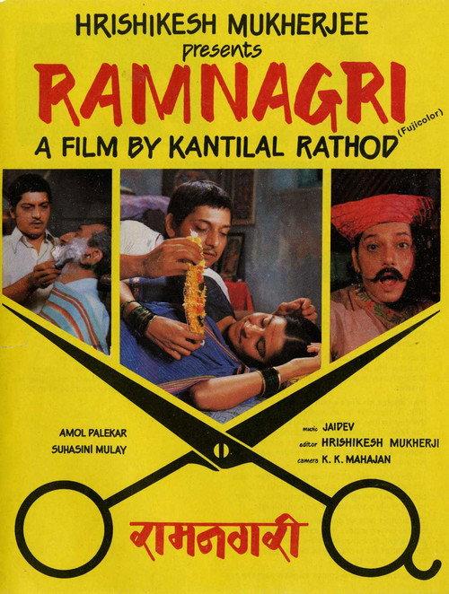 Ramnagri 1982 official movie poster
