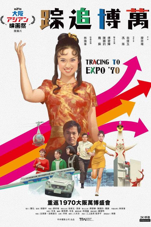 Tracing to Expo '70 1970 official movie poster