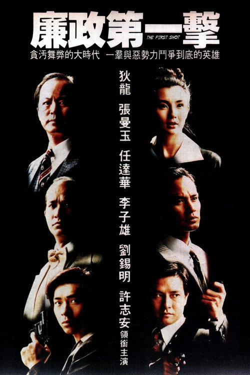 The First Shot 1993 official movie poster