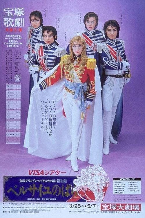 The Rose of Versailles: Oscar 1991 official movie poster