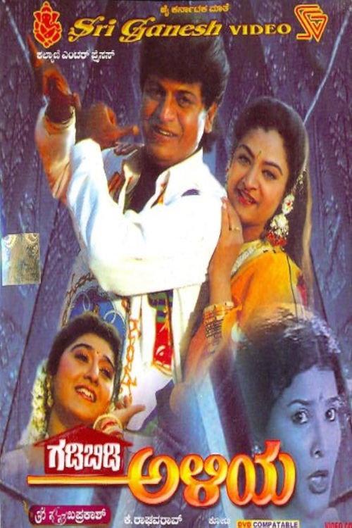 Gadibidi Aliya 1995 official movie poster