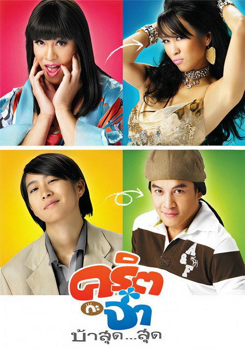Valentine 2008 official movie poster