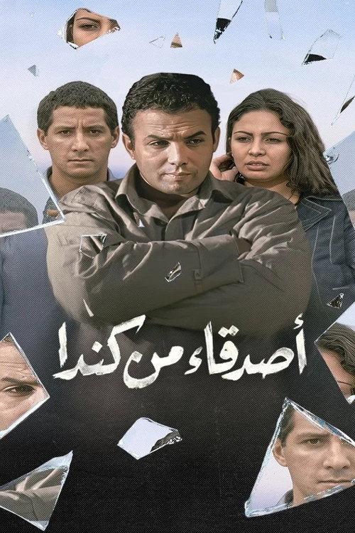 Friends from Canada 2004 official movie poster
