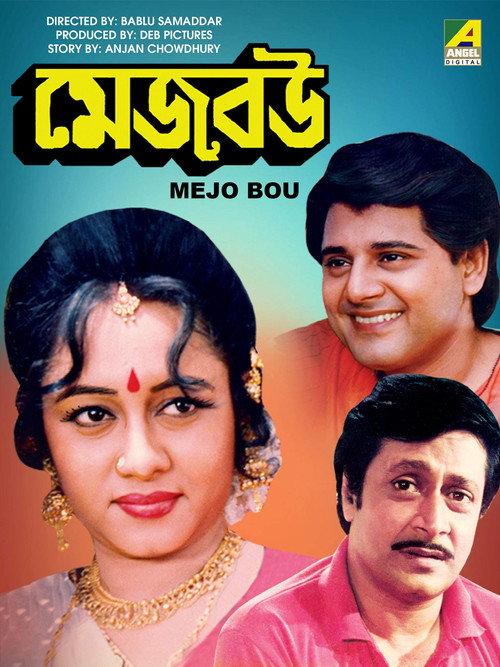 Mejo Bou 1995 official movie poster