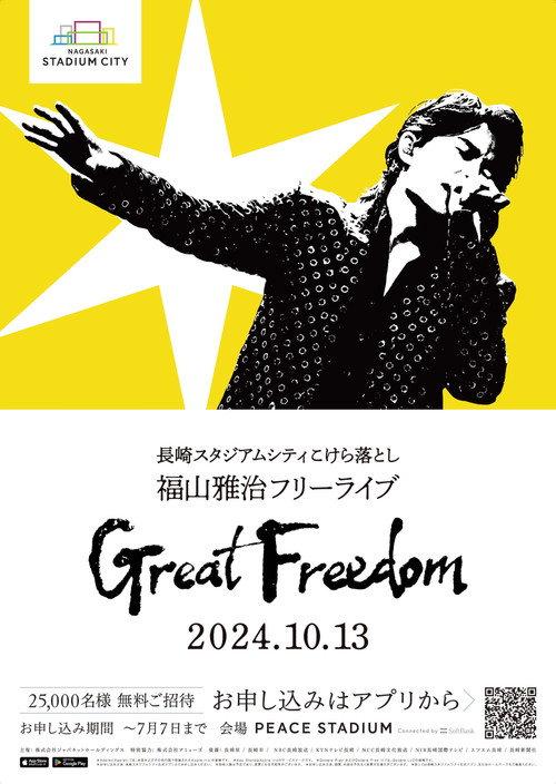 Great Freedom 2024 official movie poster
