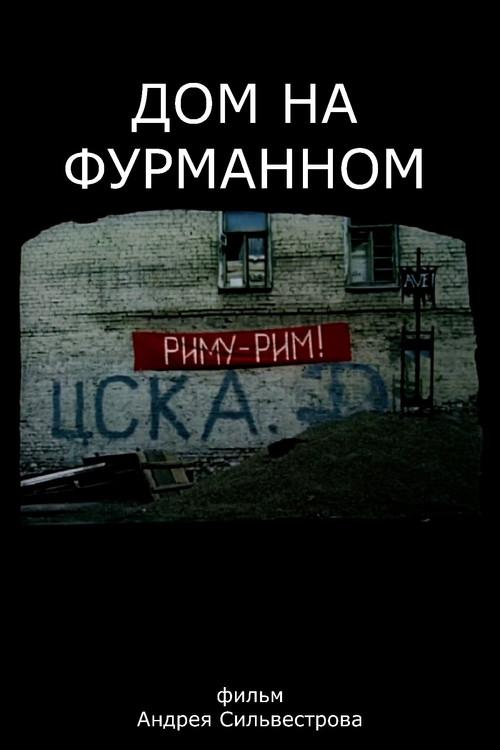 A House on Furmanny 2010 official movie poster