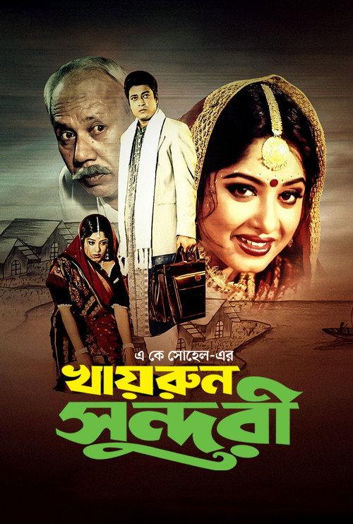 Khairun Sundari 2004 official movie poster