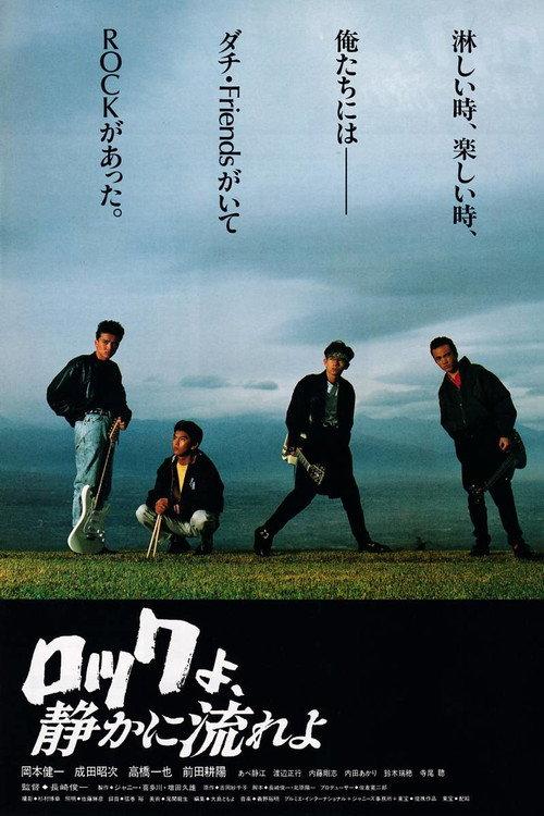 Rock Requiem 1988 official movie poster