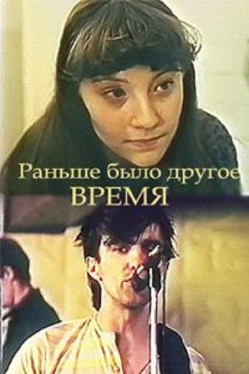 There used to be another time 1987 official movie poster
