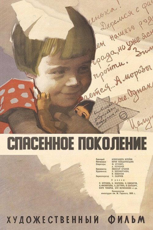 The Rescued Generation 1960 official movie poster