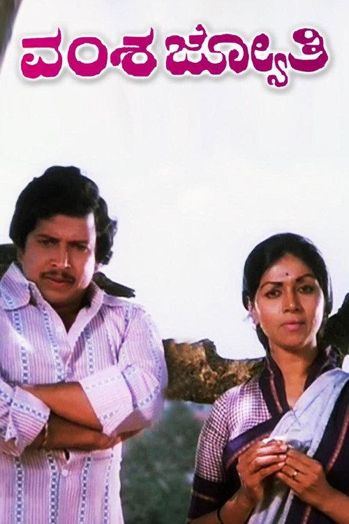 Vamsha Jyothi 1978 official movie poster