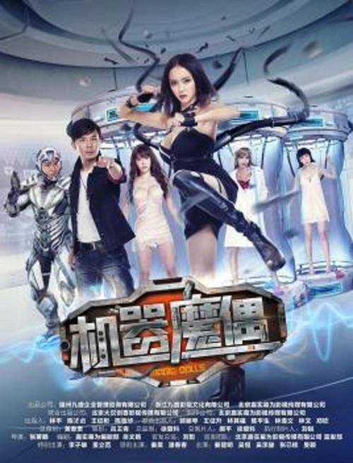 Magic Dolls 2017 official movie poster