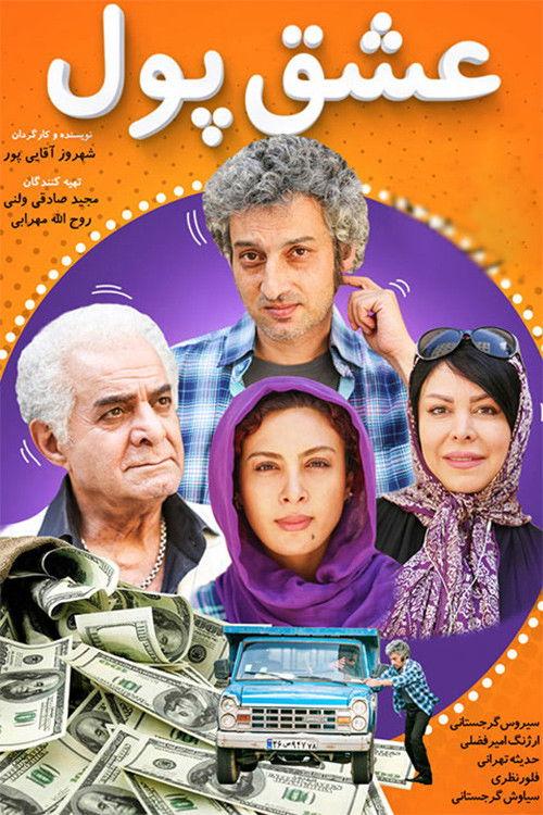 Money Lover 2019 official movie poster