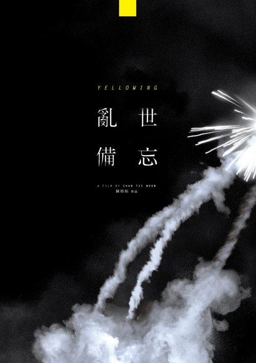 Yellowing 2016 official movie poster