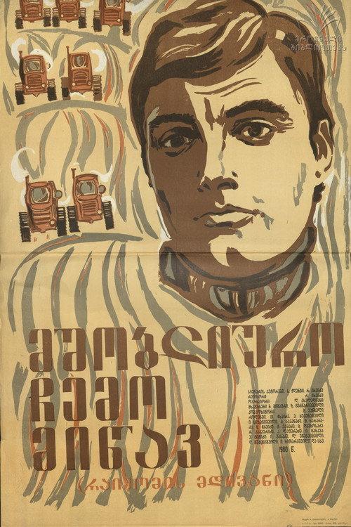 O My Homeland! 1981 official movie poster