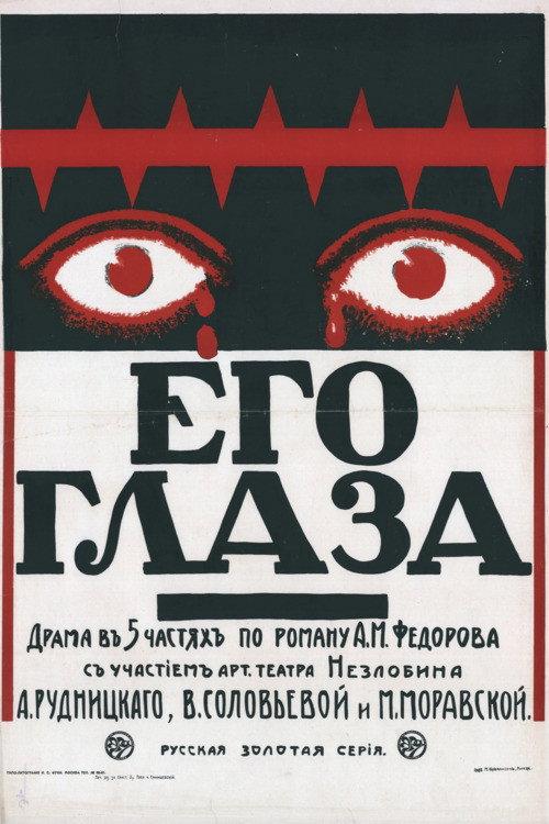 His Eyes 1916 official movie poster