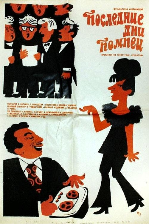 The Last Days of Pompeii 1973 official movie poster