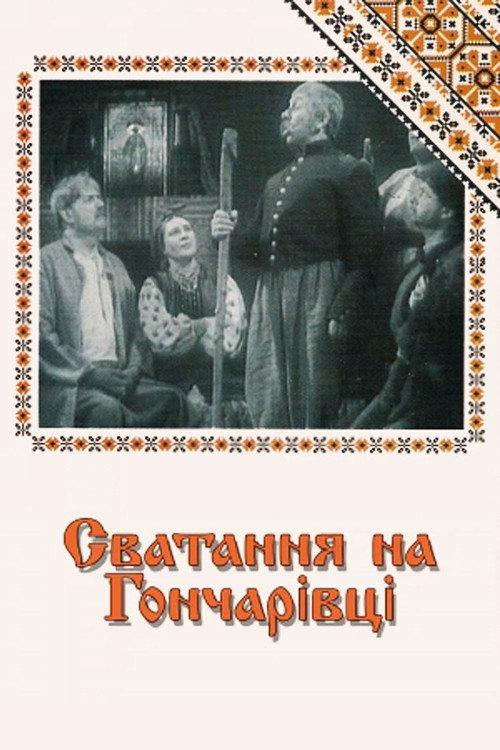 Matchmaking at Honcharivka 1958 official movie poster