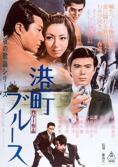 Port City Blues 1969 official movie poster
