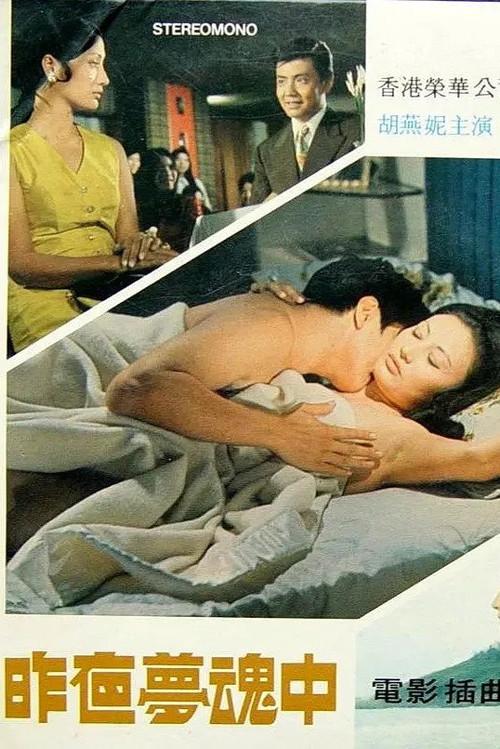 My Beloved 1971 official movie poster