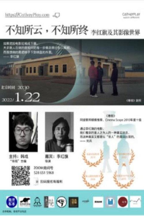 Talking Unknown, Ending Unknown: Li Hongqi And His Cinema World 2022 official movie poster