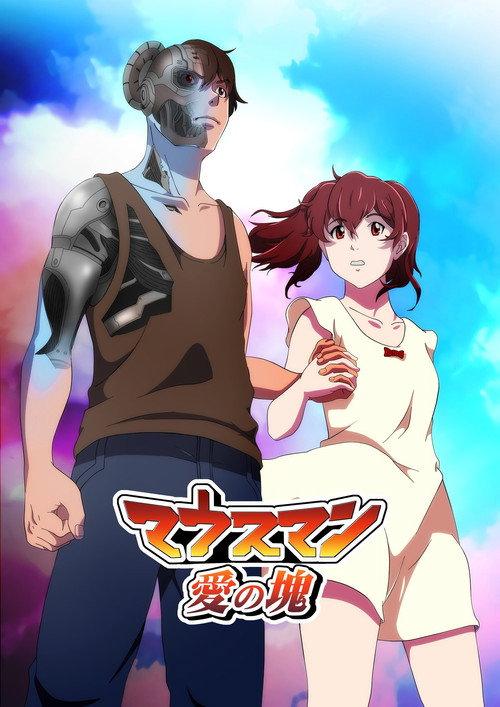 Mouseman: Ai no Katamari 2020 official movie poster