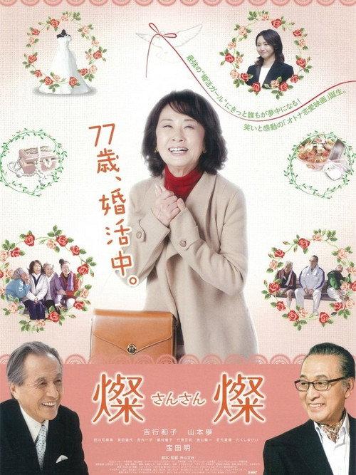 A Sparkle of Life 2013 official movie poster