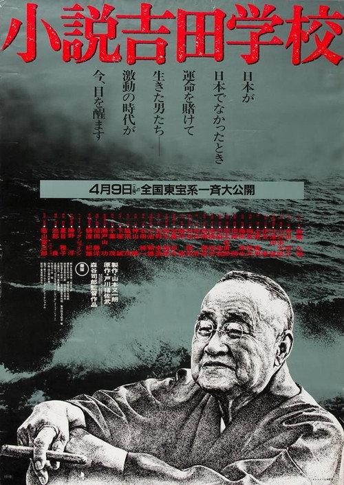 The Yoshida School 1983 official movie poster