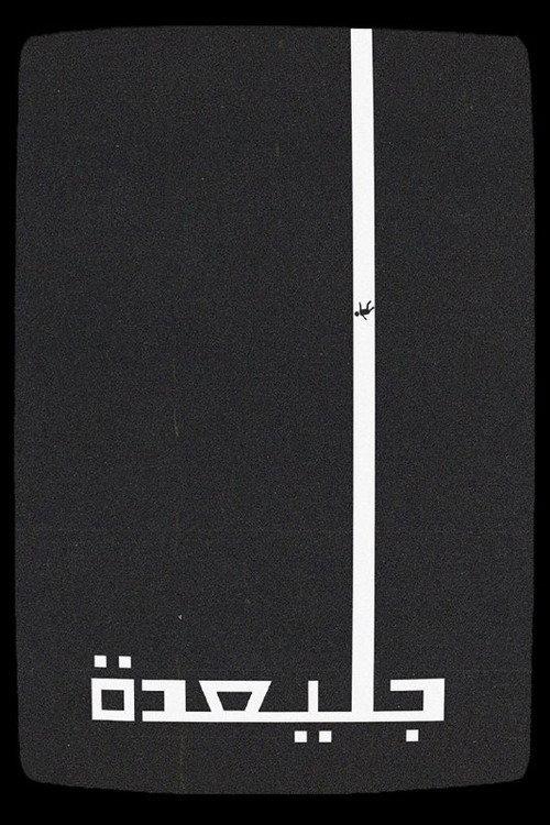 Julaydah 2025 official movie poster