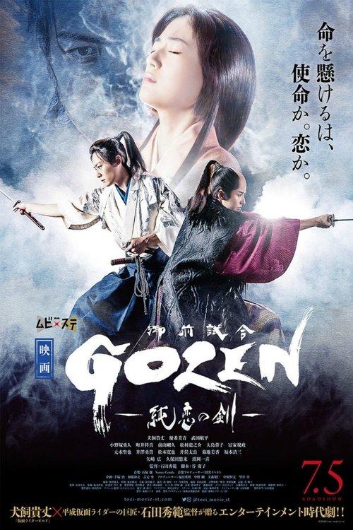GOZEN: The Sword of Pure Romance 2019 official movie poster