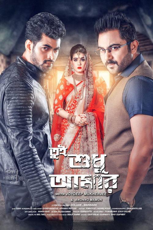 Tui Sudhu Amar 2018 official movie poster