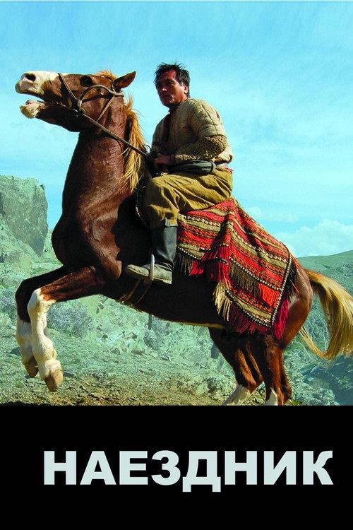 The Rider 2007 official movie poster