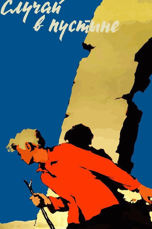 Case in the Desert 1957 official movie poster