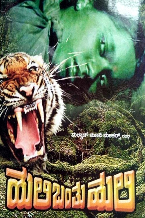 Huli Banthu Huli 1978 official movie poster