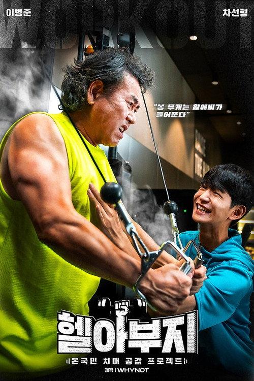 Muscle Grandpa 2021 official movie poster