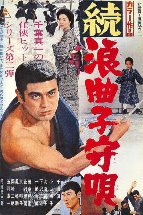 Game of Chance 2 1967 official movie poster