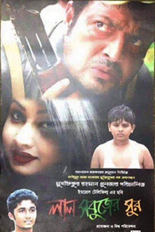 Lal Sobujer Sur 2016 official movie poster