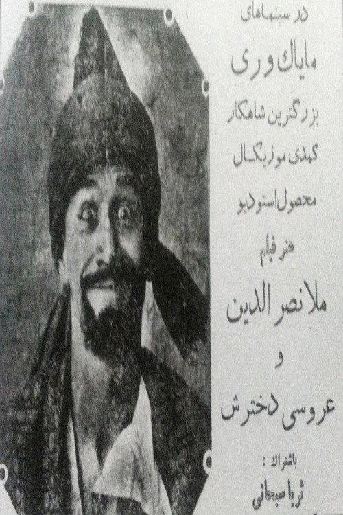 Nasreddin 1953 official movie poster