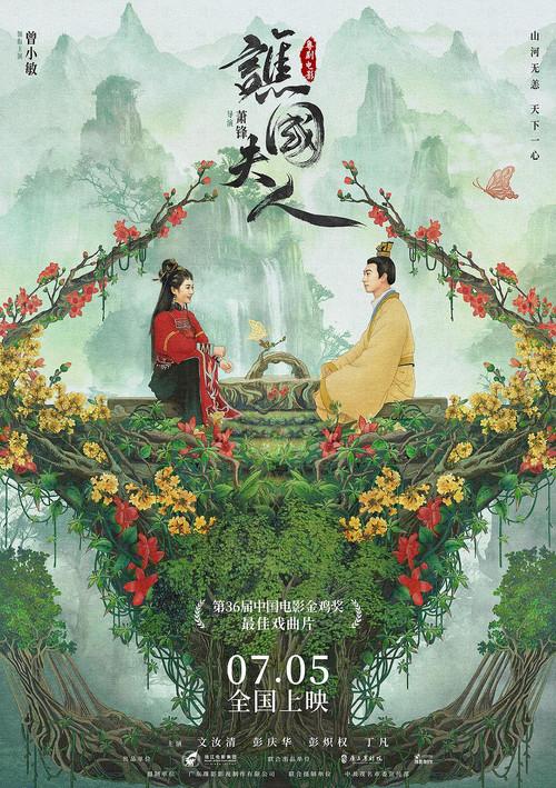 Madam Xian 2024 official movie poster