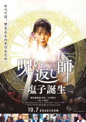 The Divine Protector: Master Salt Begins 2022 official movie poster