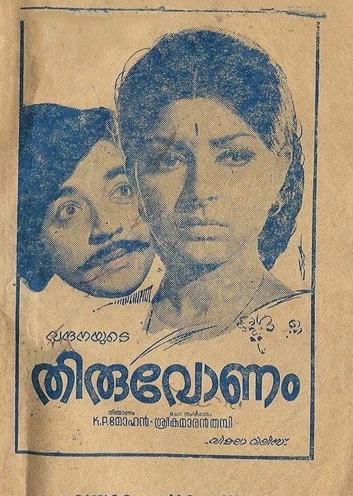 Thiruvonam 1975 official movie poster