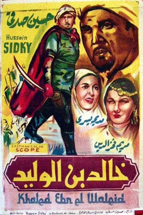 Khalid ibn el Walid 1958 official movie poster